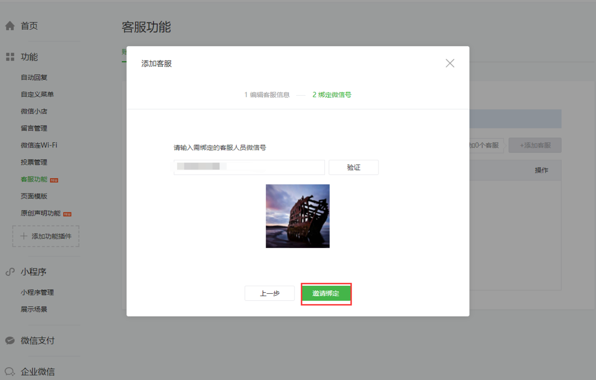公众号客服功能 公众号客服功能